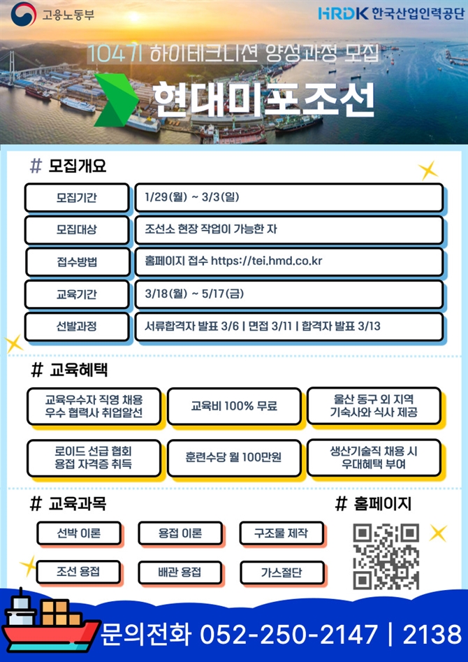 104기 하이테크니션 양성과정 포스터_기간연장